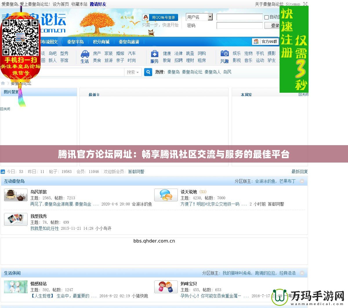 騰訊官方論壇網址：暢享騰訊社區交流與服務的最佳平臺