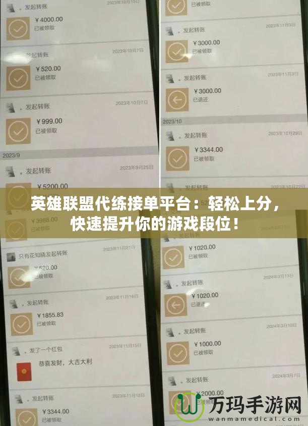 英雄聯(lián)盟代練接單平臺：輕松上分，快速提升你的游戲段位！