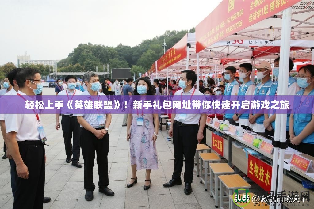 輕松上手《英雄聯盟》！新手禮包網址帶你快速開啟游戲之旅