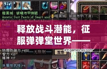 釋放戰(zhàn)斗潛能，征服彈彈堂世界——“彈彈堂元素原石”解析