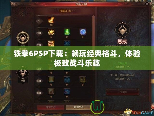 鐵拳6PSP下載：暢玩經典格斗，體驗極致戰斗樂趣