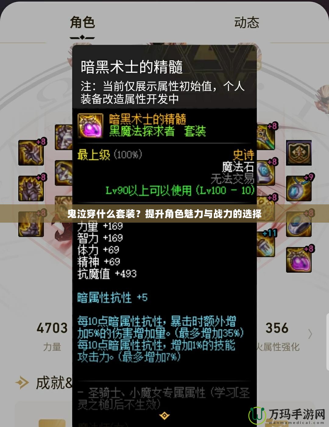 鬼泣穿什么套裝？提升角色魅力與戰力的選擇