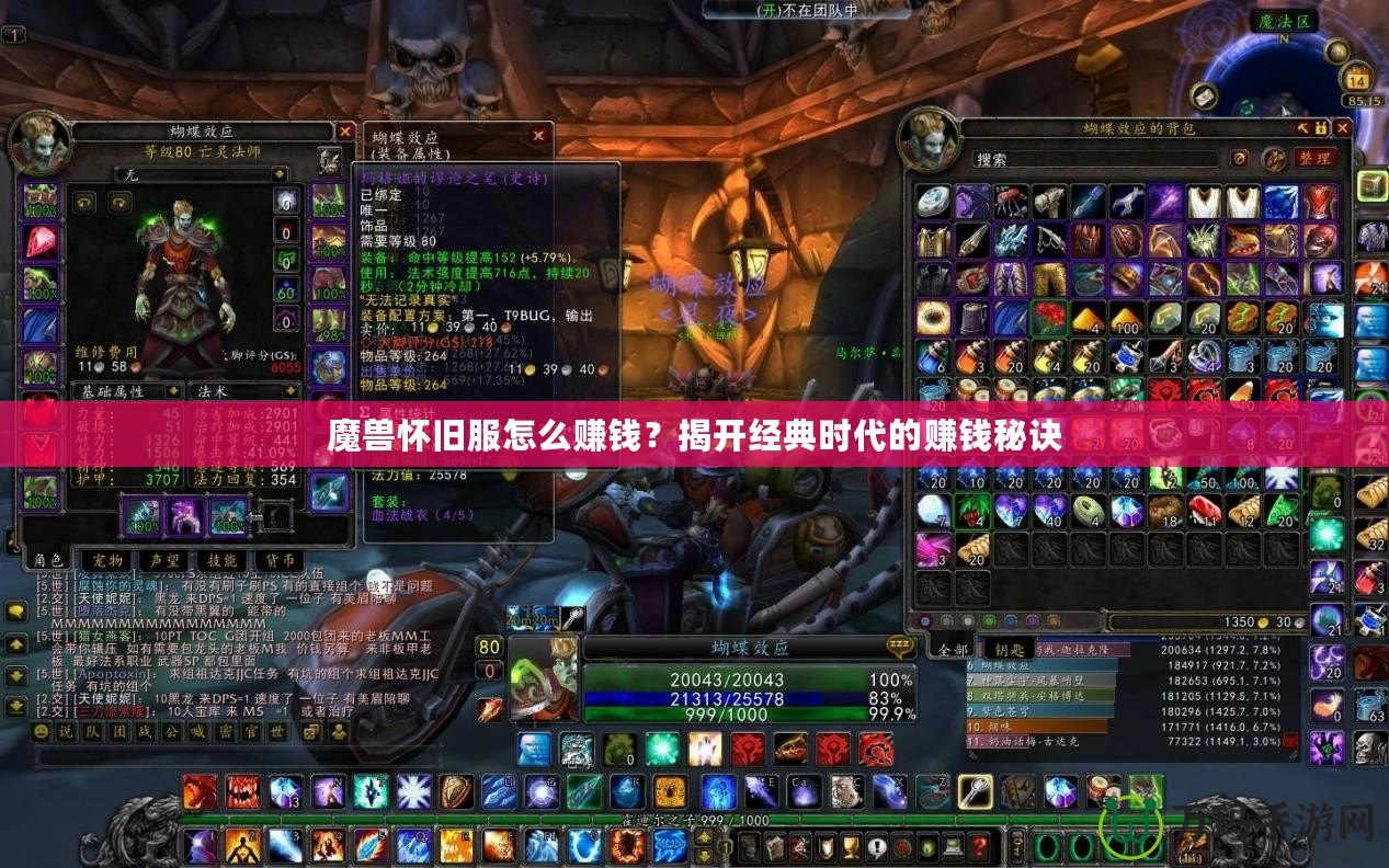 魔獸懷舊服怎么賺錢？揭開(kāi)經(jīng)典時(shí)代的賺錢秘訣