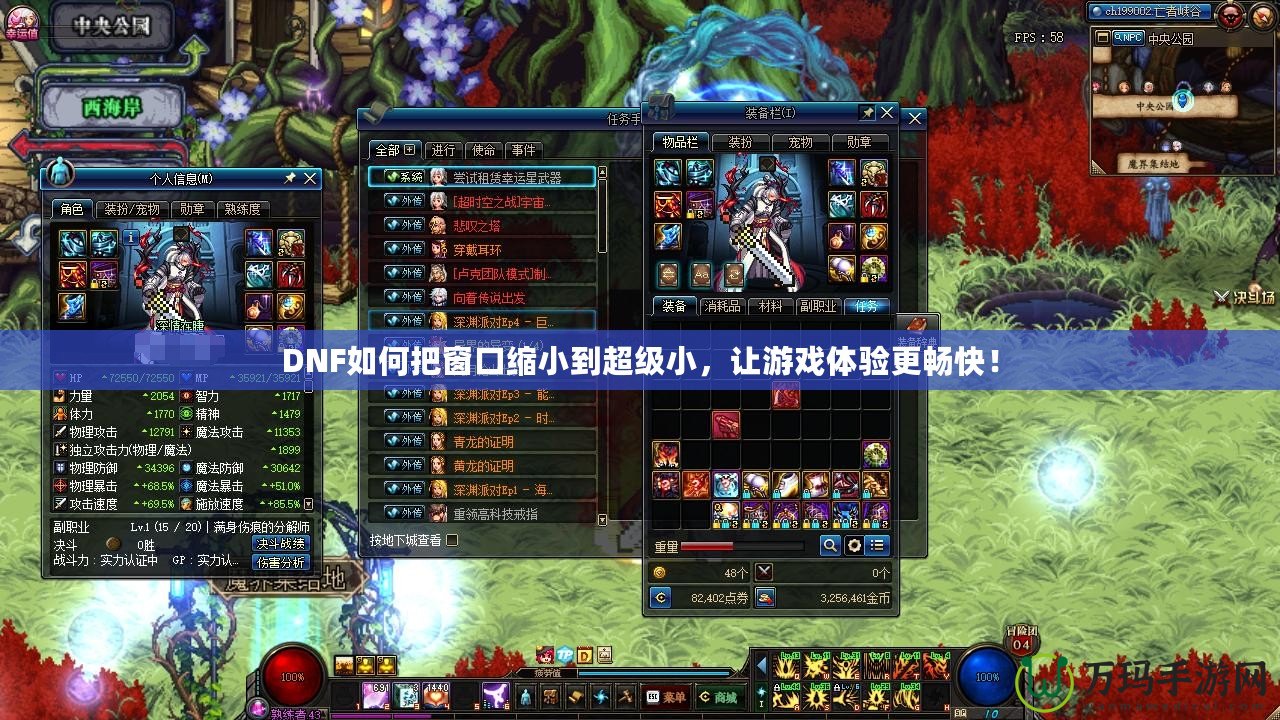 DNF如何把窗口縮小到超級小，讓游戲體驗更暢快！