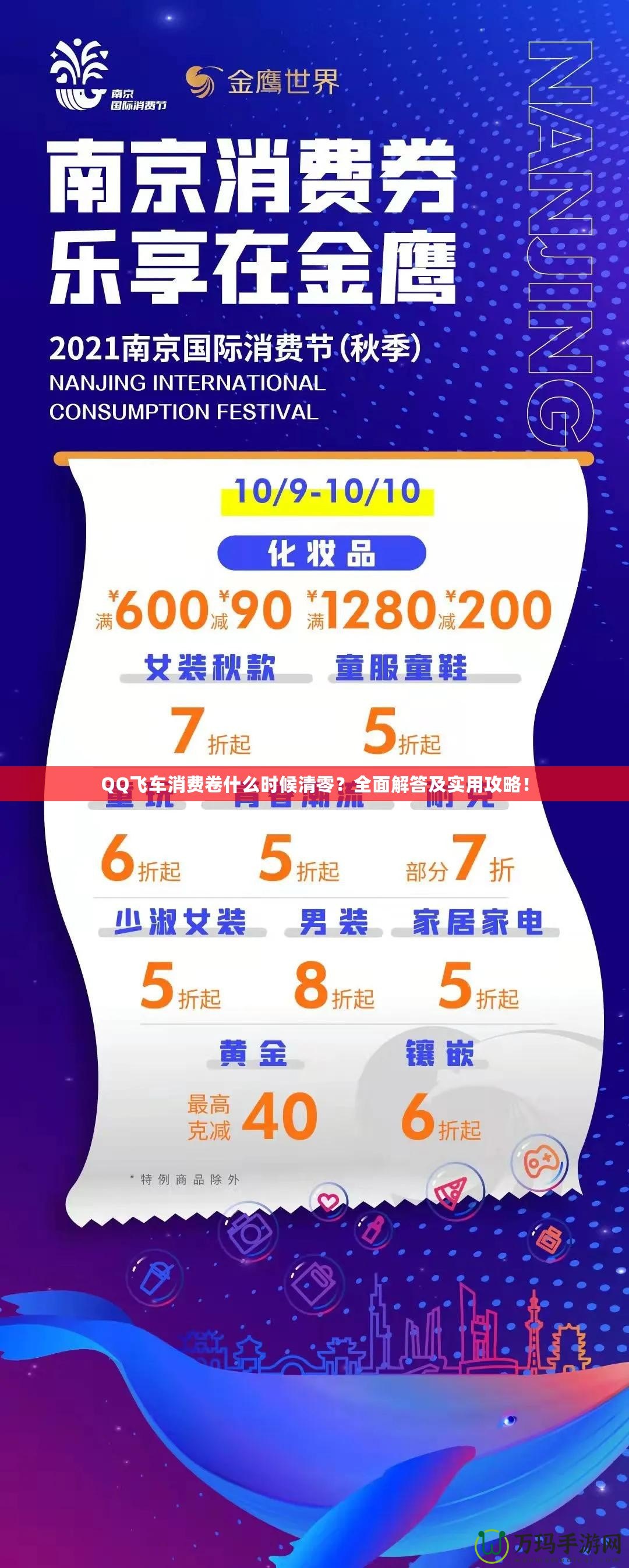 QQ飛車消費卷什么時候清零？全面解答及實用攻略！