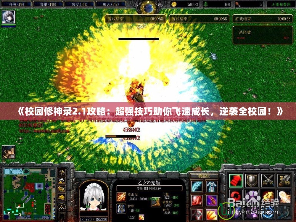 《校園修神錄2.1攻略：超強技巧助你飛速成長，逆襲全校園！》