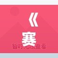 《賽爾號(hào)龜類精靈貝爾——神秘海底力量的守護(hù)者》