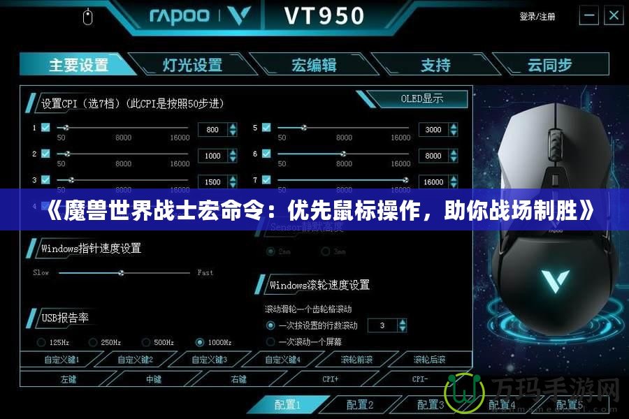 《魔獸世界戰士宏命令：優先鼠標操作，助你戰場制勝》
