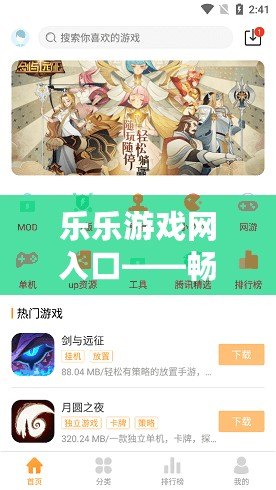 樂樂游戲網入口——暢享無限游戲樂趣的最佳平臺