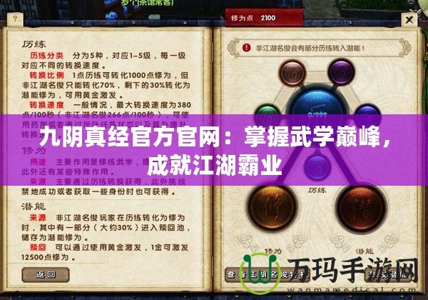 九陰真經(jīng)官方官網(wǎng)：掌握武學(xué)巔峰，成就江湖霸業(yè)