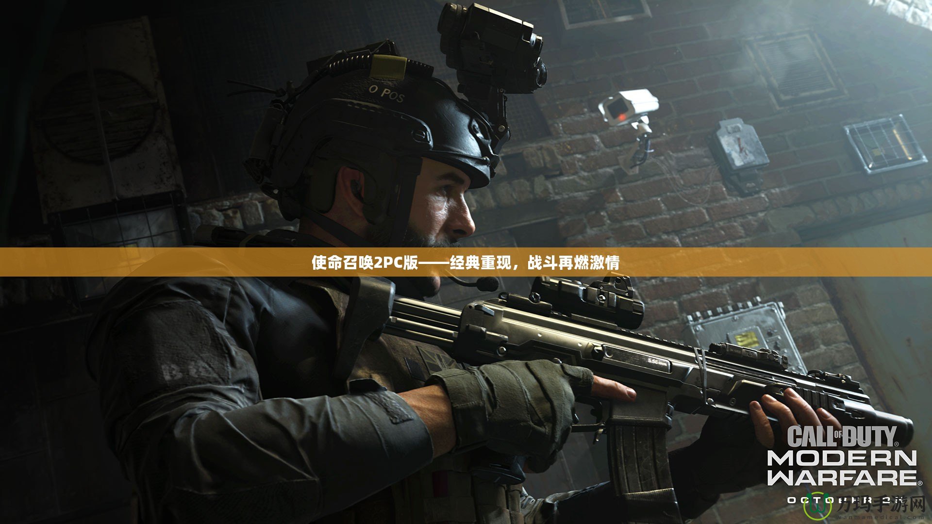 使命召喚2PC版——經典重現，戰斗再燃激情