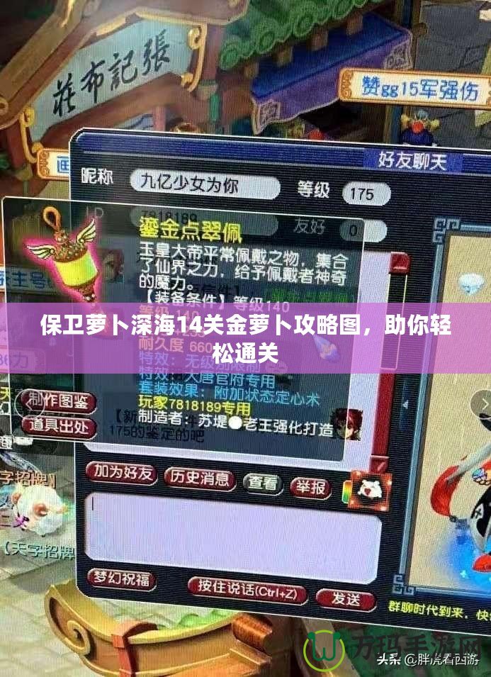 保衛蘿卜深海14關金蘿卜攻略圖，助你輕松通關