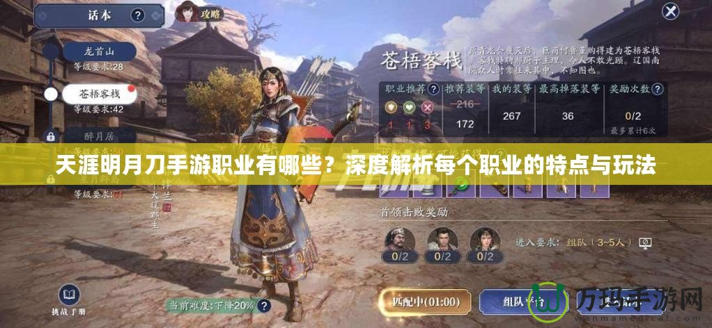天涯明月刀手游職業有哪些？深度解析每個職業的特點與玩法