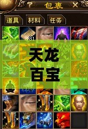 天龍百寶書匣可以開出來什么？揭秘神秘寶盒背后的奇跡