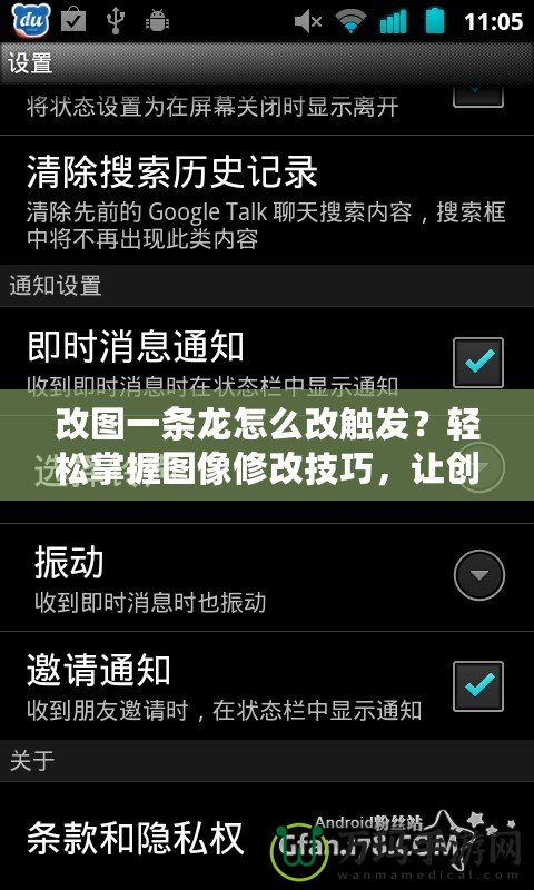改圖一條龍怎么改觸發？輕松掌握圖像修改技巧，讓創意煥發新生！