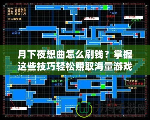月下夜想曲怎么刷錢？掌握這些技巧輕松賺取海量游戲金幣