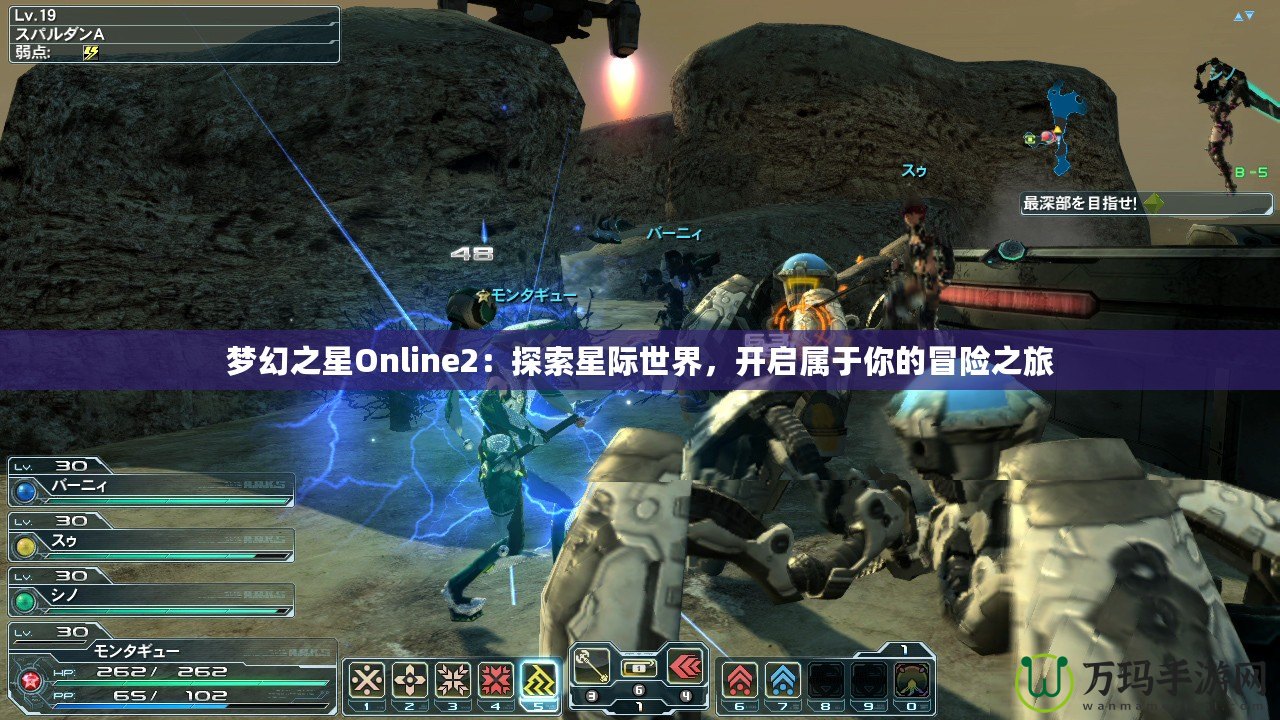 夢幻之星Online2：探索星際世界，開啟屬于你的冒險之旅