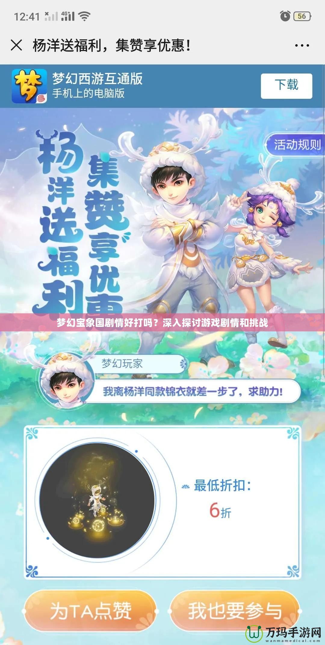 夢幻寶象國劇情好打嗎？深入探討游戲劇情和挑戰