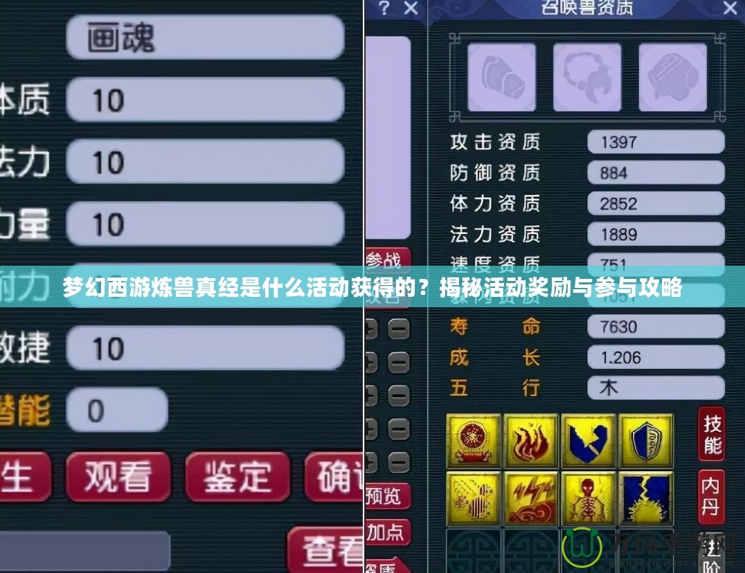 夢幻西游煉獸真經(jīng)是什么活動獲得的？揭秘活動獎勵與參與攻略