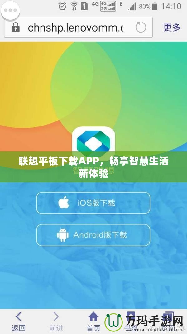 聯想平板下載APP，暢享智慧生活新體驗