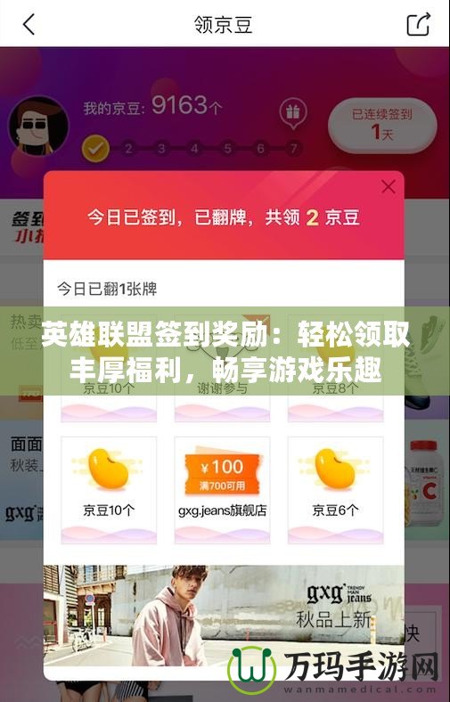 英雄聯盟簽到獎勵：輕松領取豐厚福利，暢享游戲樂趣
