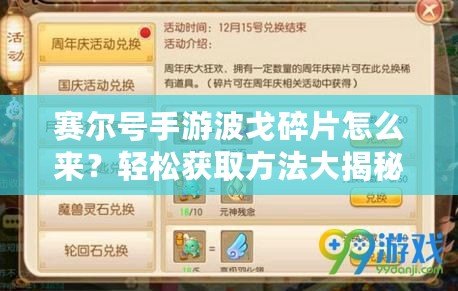 賽爾號手游波戈碎片怎么來？輕松獲取方法大揭秘！