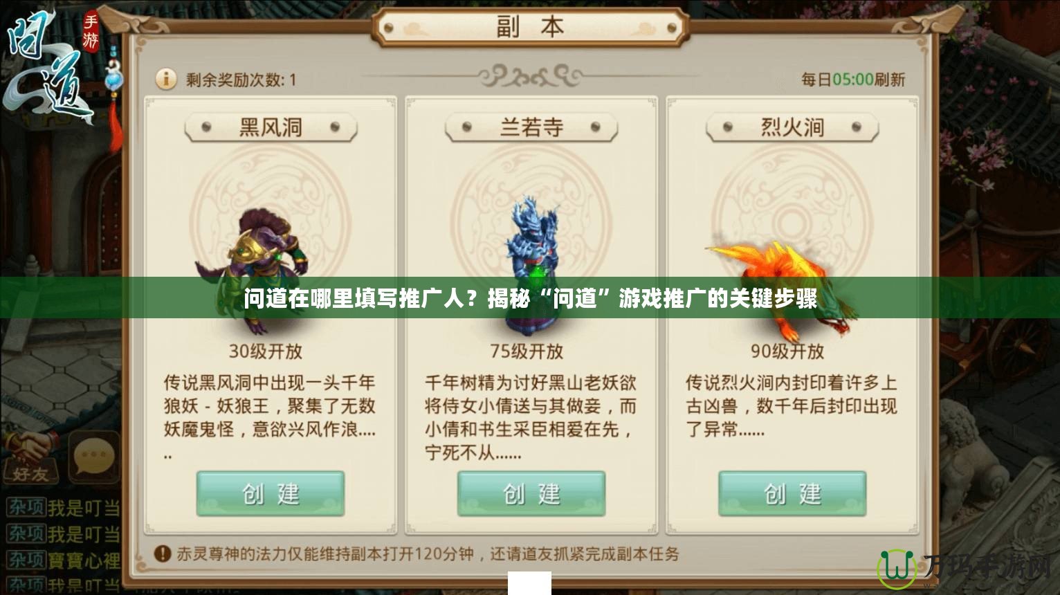 問(wèn)道在哪里填寫推廣人？揭秘“問(wèn)道”游戲推廣的關(guān)鍵步驟