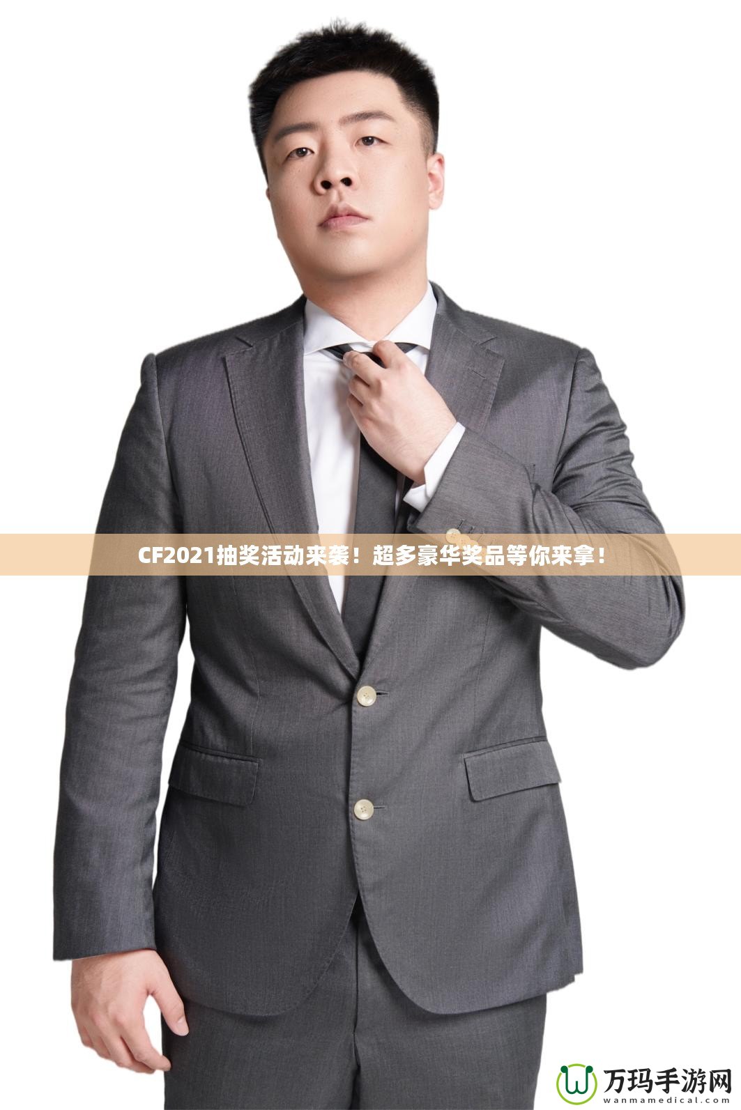CF2021抽獎活動來襲！超多豪華獎品等你來拿！