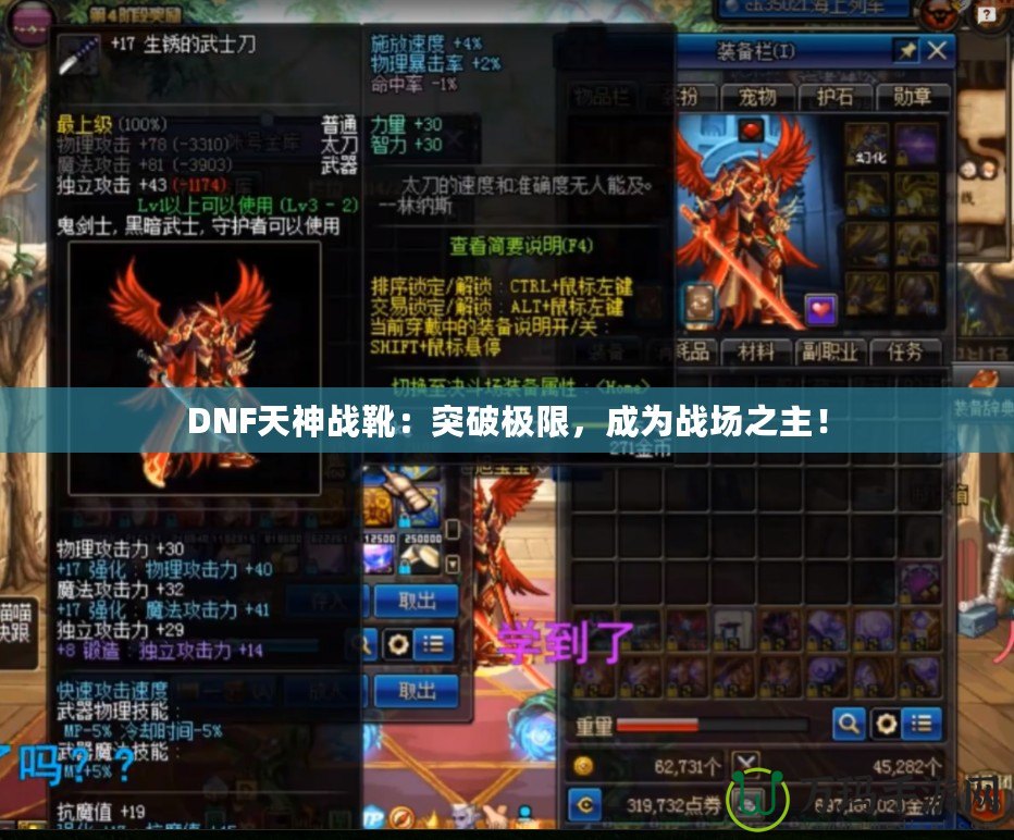 DNF天神戰靴：突破極限，成為戰場之主！