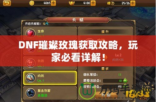 DNF璀璨玫瑰獲取攻略，玩家必看詳解！