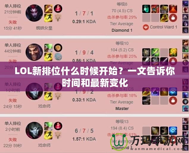LOL新排位什么時候開始？一文告訴你時間和最新變化