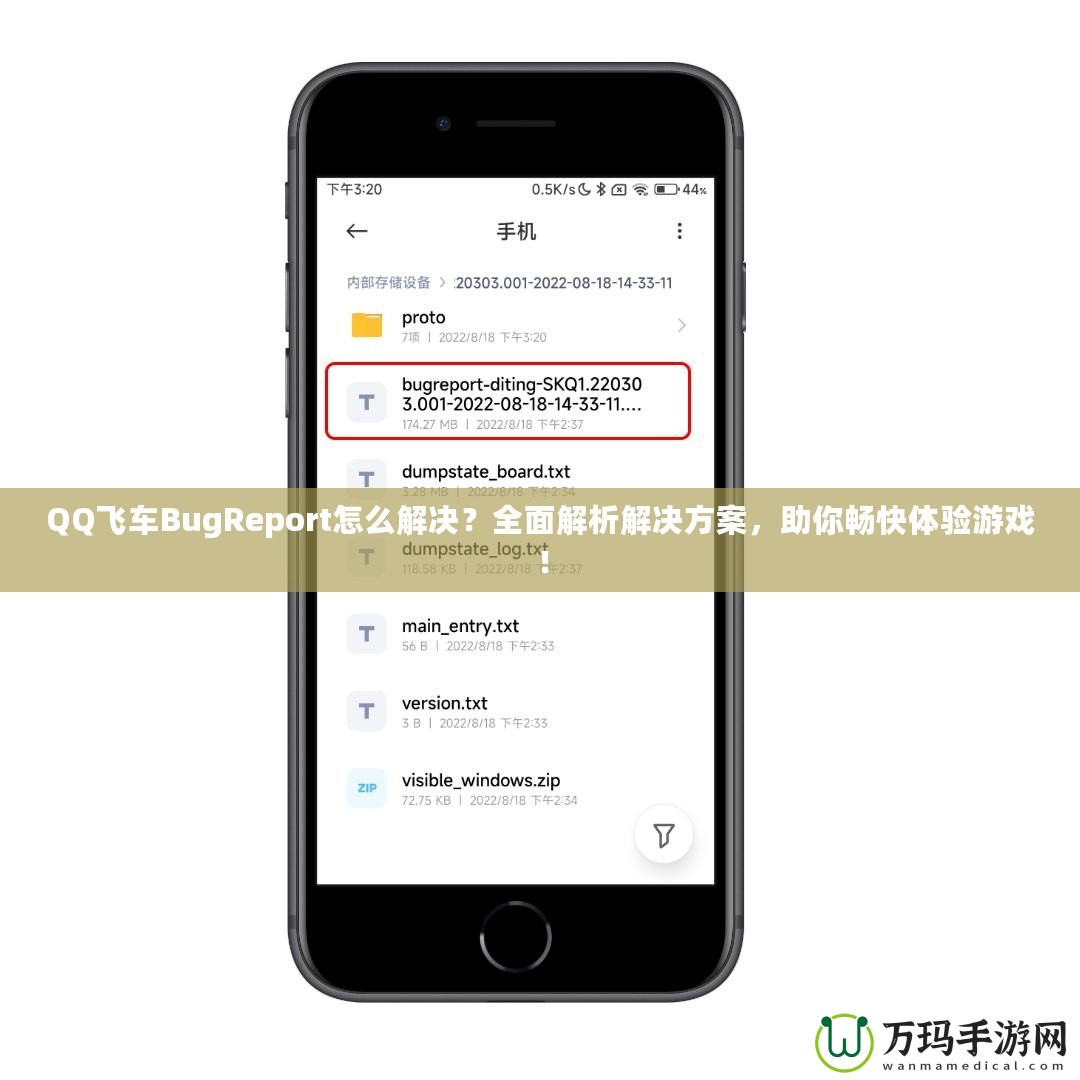QQ飛車BugReport怎么解決？全面解析解決方案，助你暢快體驗(yàn)游戲！