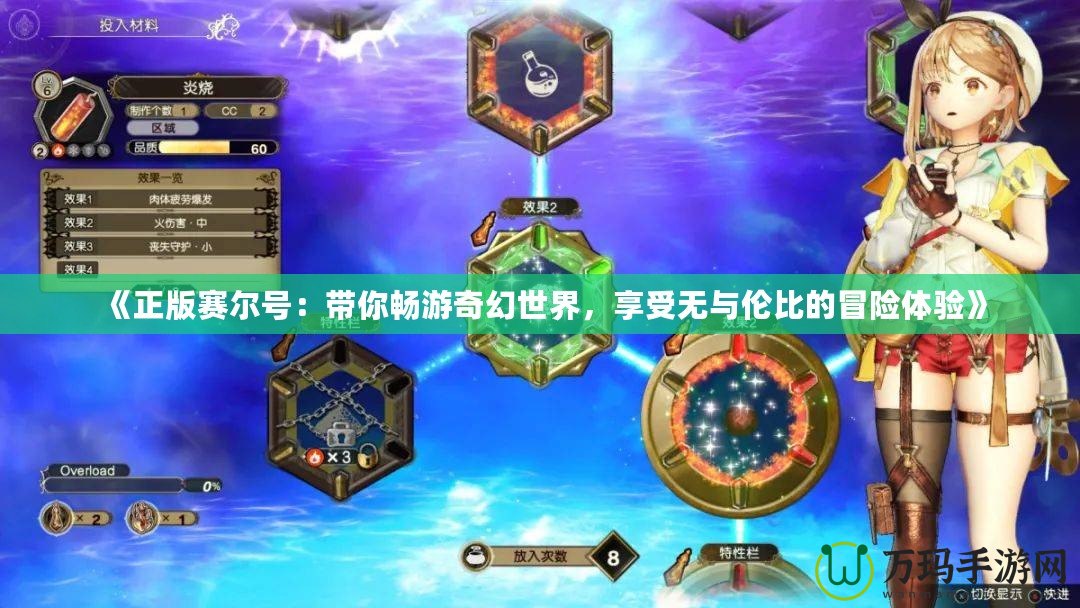 《正版賽爾號：帶你暢游奇幻世界，享受無與倫比的冒險體驗》