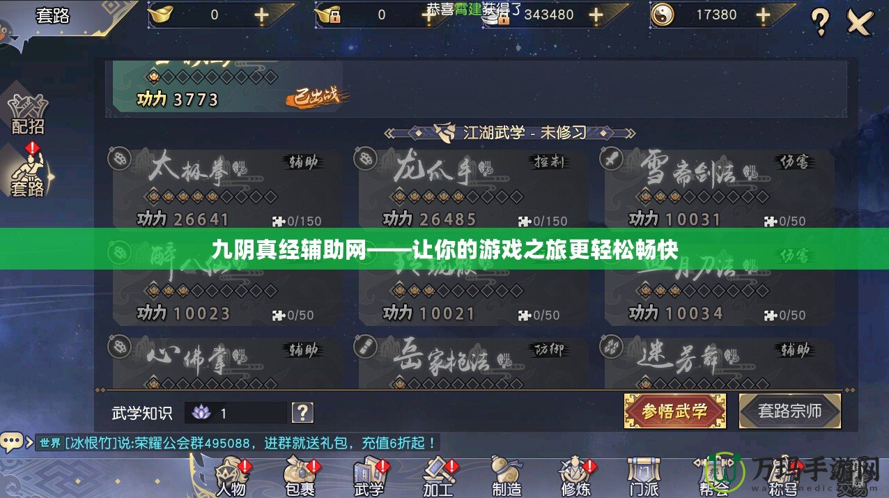 九陰真經輔助網——讓你的游戲之旅更輕松暢快