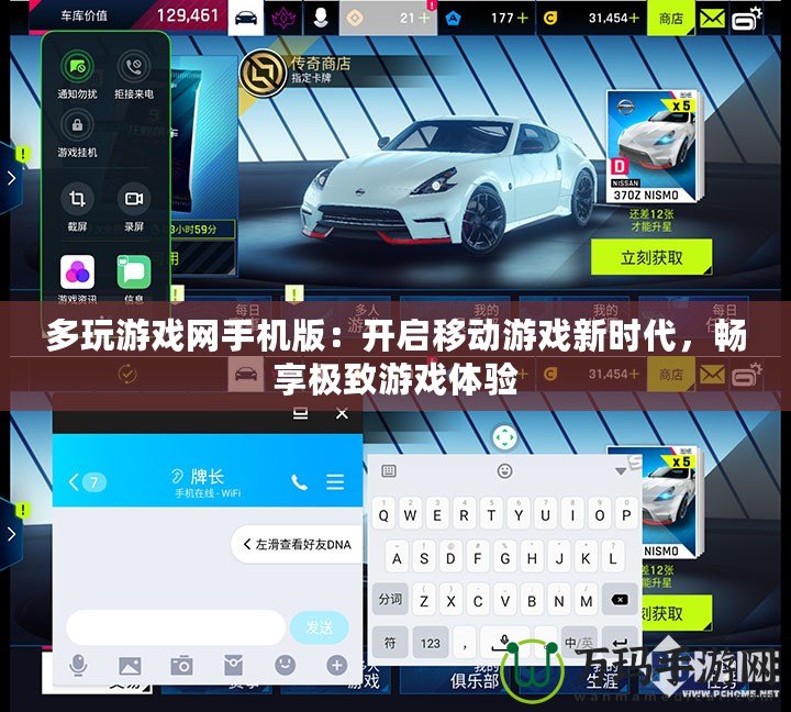 多玩游戲網手機版：開啟移動游戲新時代，暢享極致游戲體驗