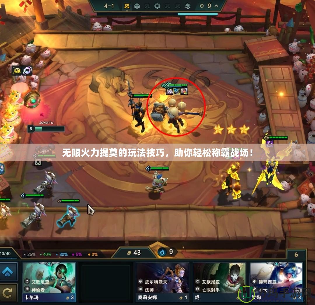 無限火力提莫的玩法技巧，助你輕松稱霸戰場！