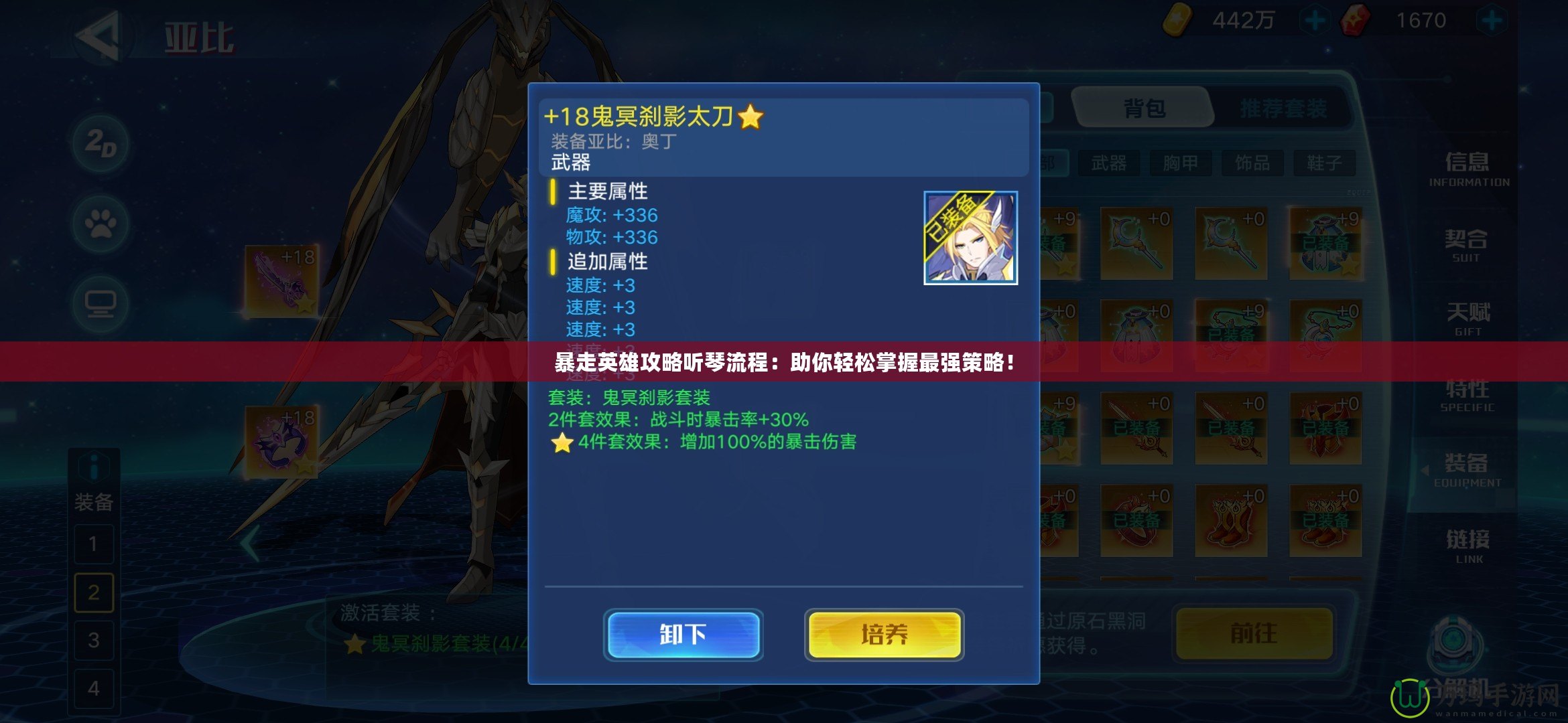 暴走英雄攻略聽琴流程：助你輕松掌握最強策略！