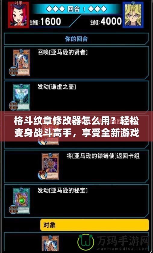 格斗紋章修改器怎么用？輕松變身戰(zhàn)斗高手，享受全新游戲體驗！