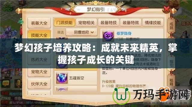 夢幻孩子培養攻略：成就未來精英，掌握孩子成長的關鍵