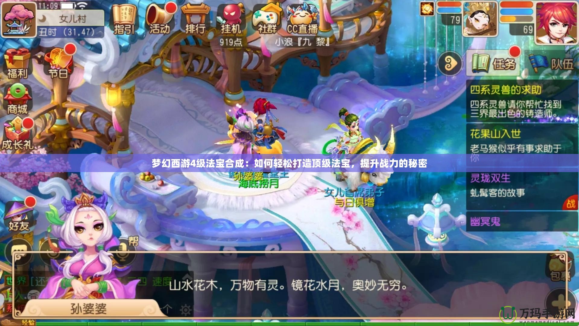 夢幻西游4級法寶合成：如何輕松打造頂級法寶，提升戰(zhàn)力的秘密