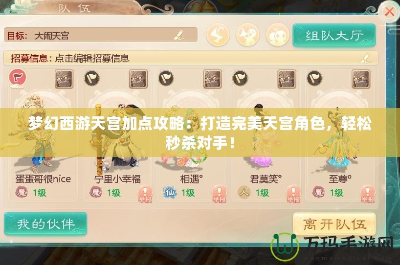 夢幻西游天宮加點攻略：打造完美天宮角色，輕松秒殺對手！