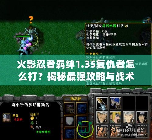 火影忍者羈絆1.35復仇者怎么打？揭秘最強攻略與戰術技巧！