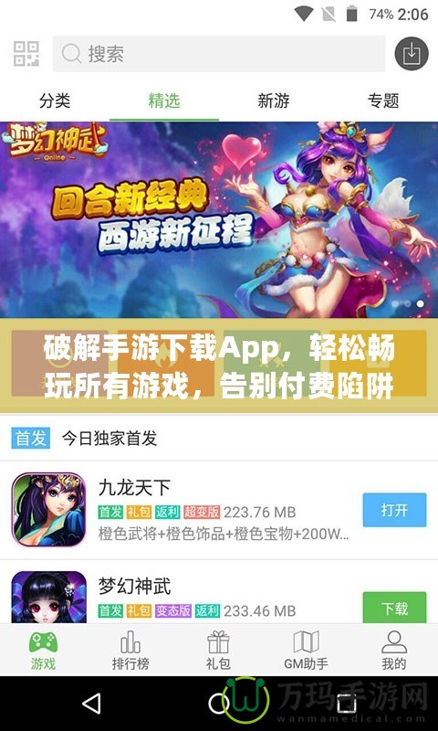 破解手游下載App，輕松暢玩所有游戲，告別付費(fèi)陷阱！