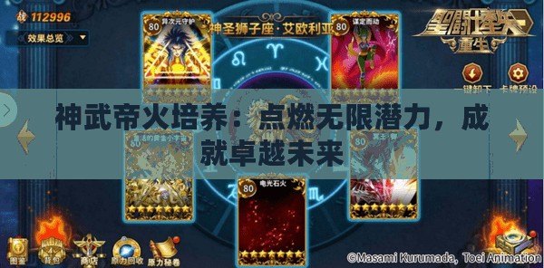 神武帝火培養(yǎng)：點(diǎn)燃無限潛力，成就卓越未來