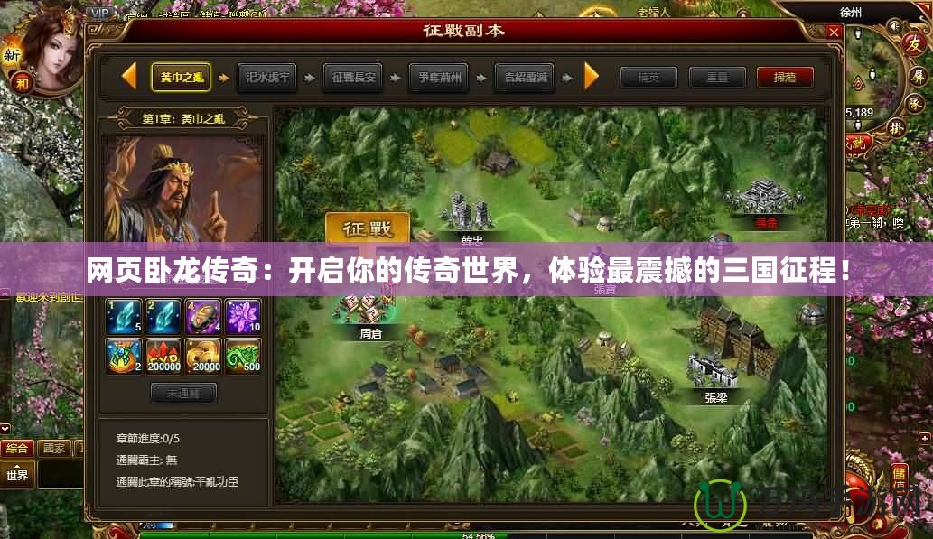 網頁臥龍傳奇：開啟你的傳奇世界，體驗最震撼的三國征程！