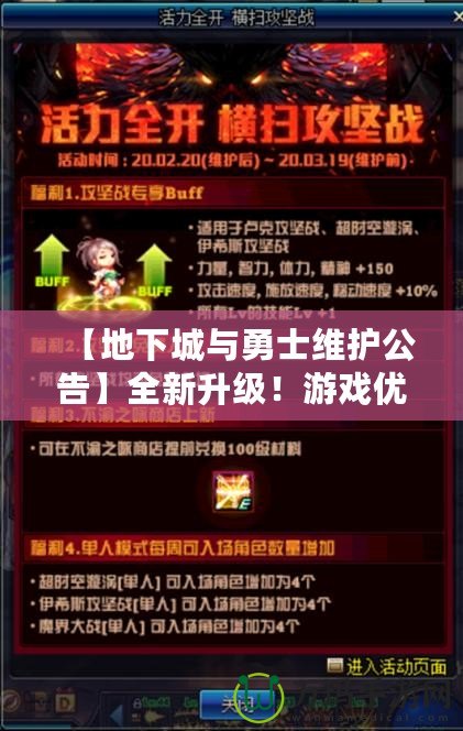 【地下城與勇士維護公告】全新升級！游戲優化，玩家福利大放送！