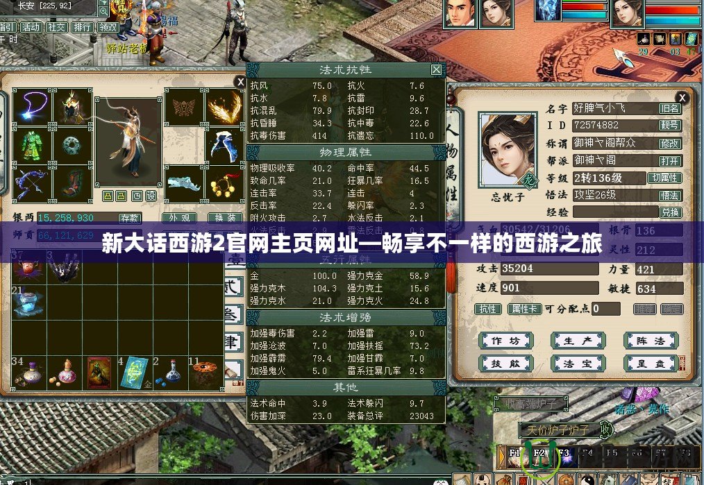 新大話西游2官網(wǎng)主頁(yè)網(wǎng)址—暢享不一樣的西游之旅