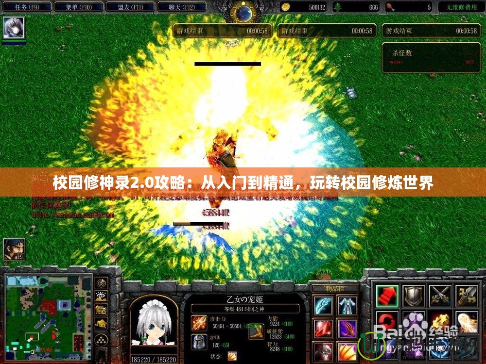 校園修神錄2.0攻略：從入門到精通，玩轉(zhuǎn)校園修煉世界