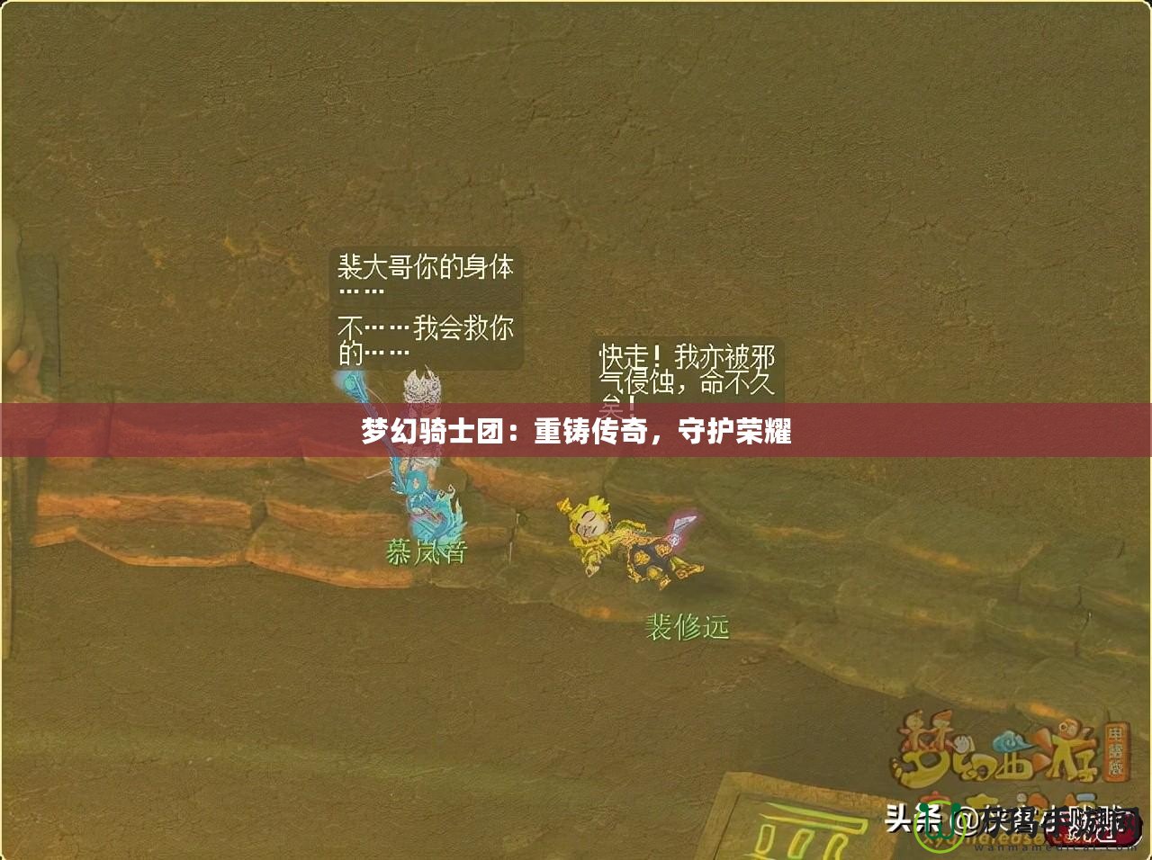 夢幻騎士團：重鑄傳奇，守護榮耀