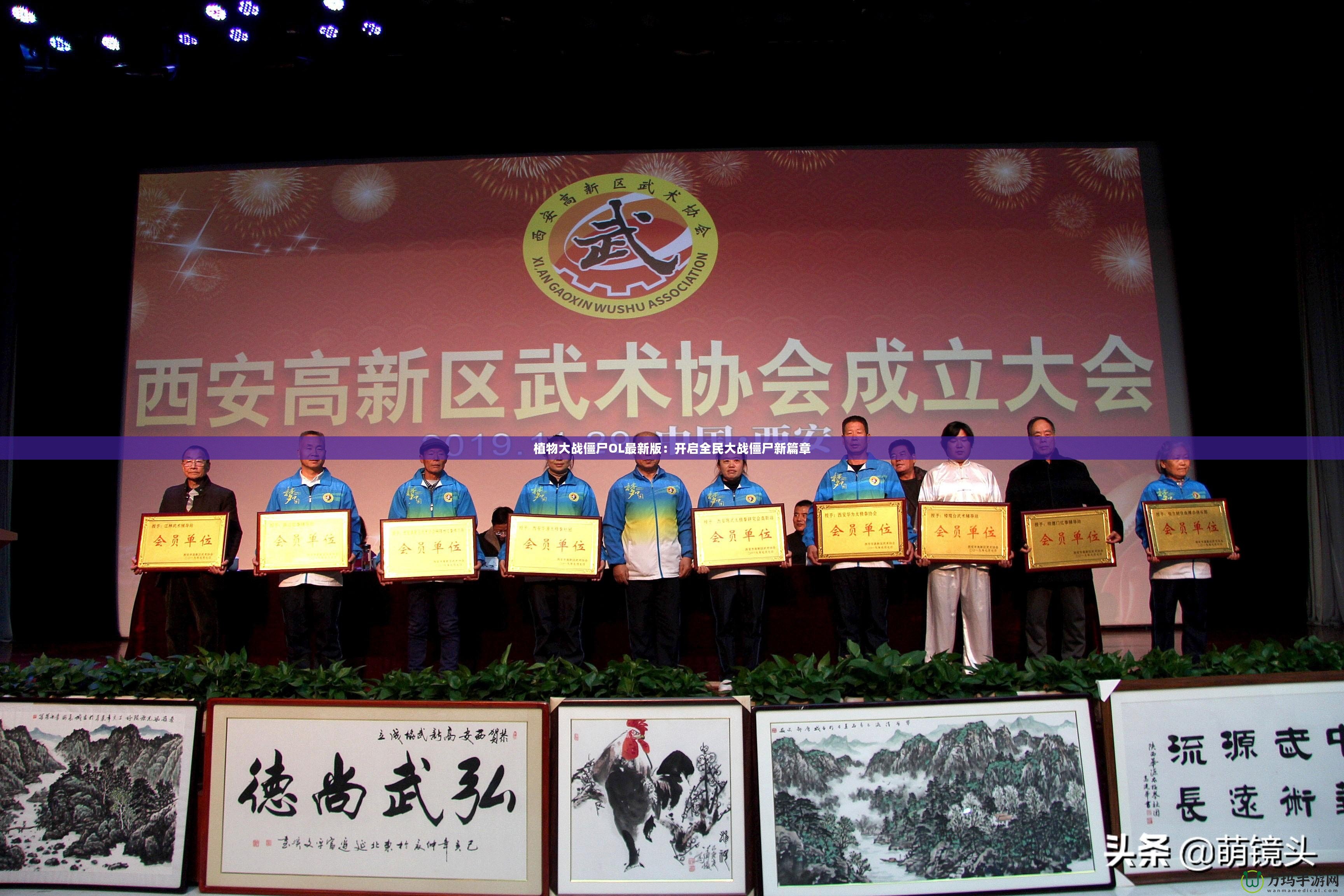 植物大戰僵尸OL最新版：開啟全民大戰僵尸新篇章